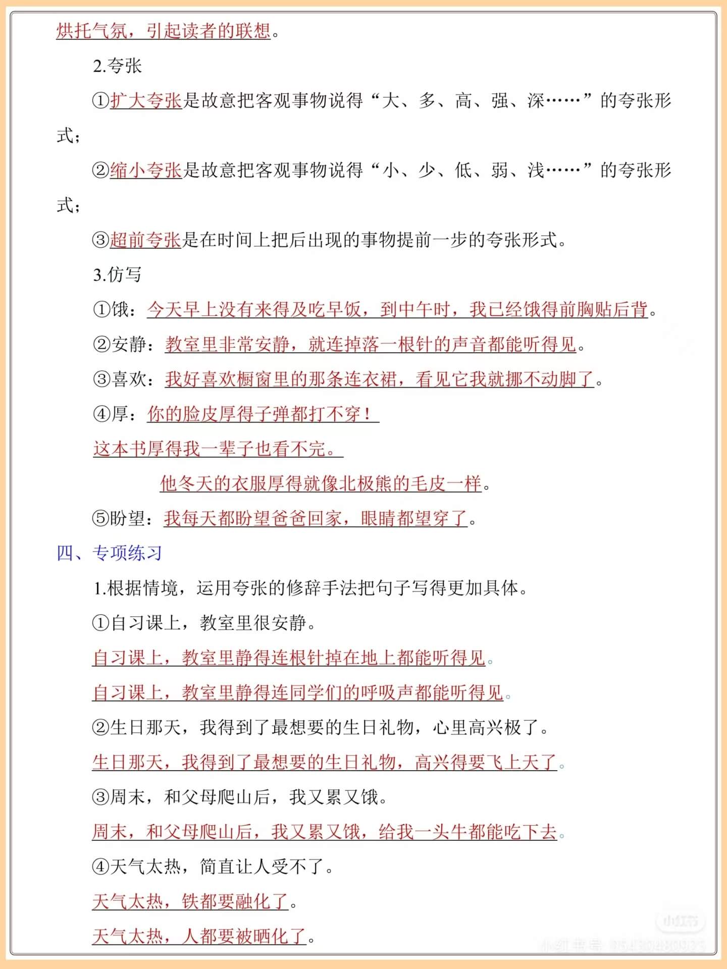 图片[3]燃梦学堂-中小学电子版资料下载：课件/试卷/教案/知识点全覆盖六年级下册语文《词语段作用》知识点燃梦学堂-中小学电子版资料下载：课件/试卷/教案/知识点全覆盖燃梦学堂